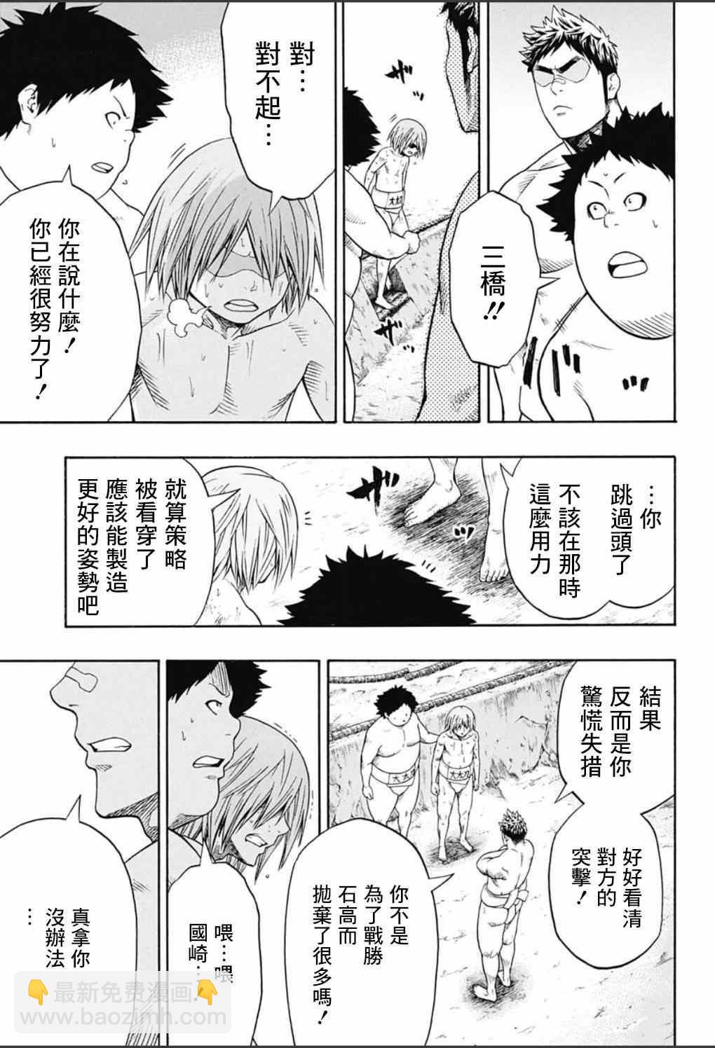 《火之丸相扑》第54话 第16页