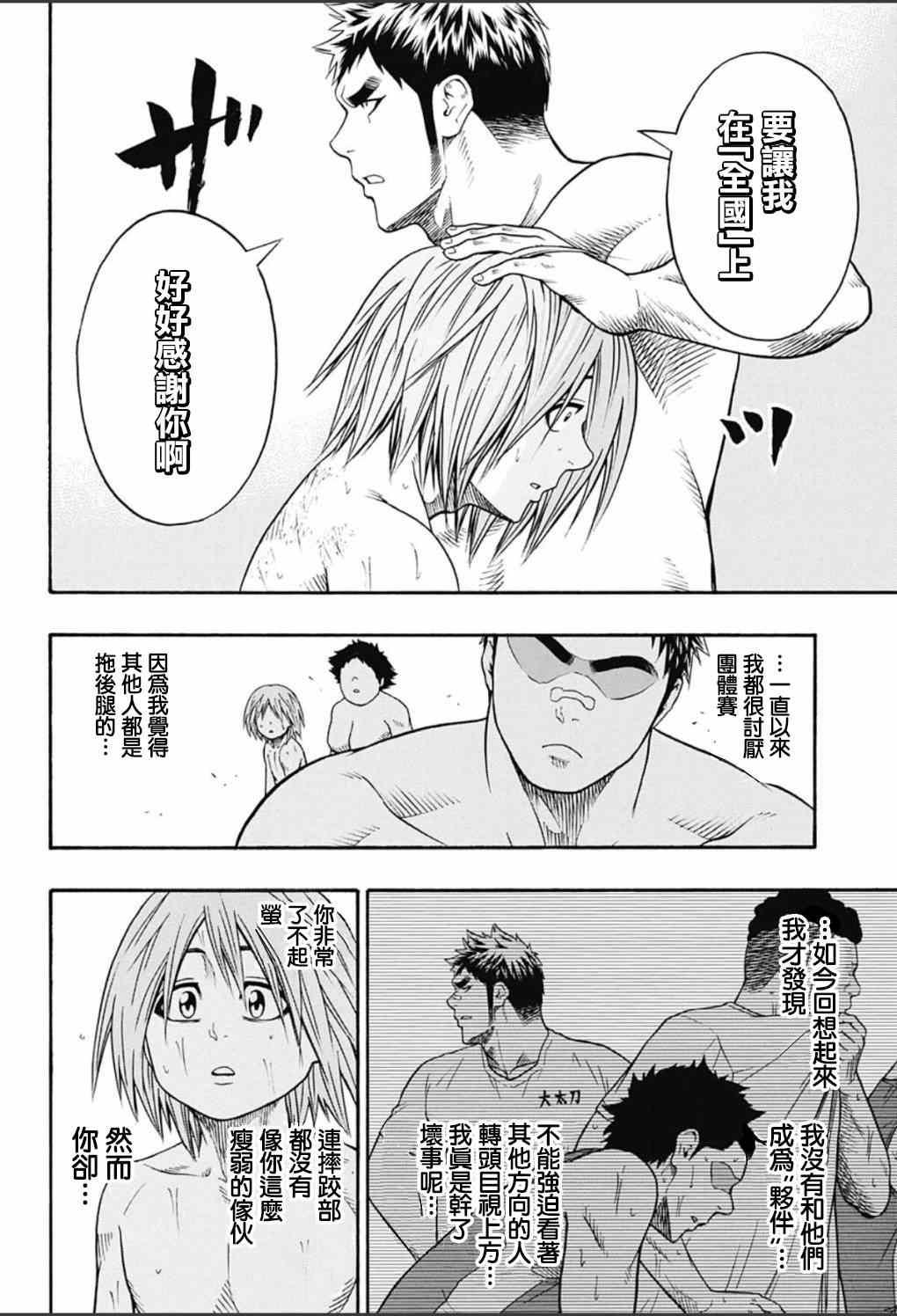 《火之丸相扑》第54话 第17页