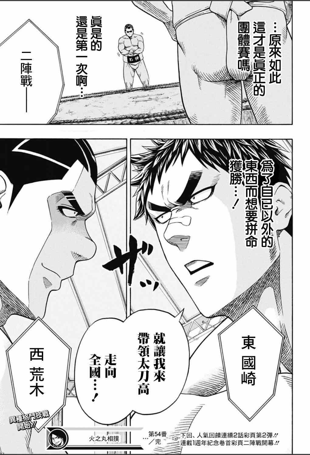 《火之丸相扑》第54话 第18页