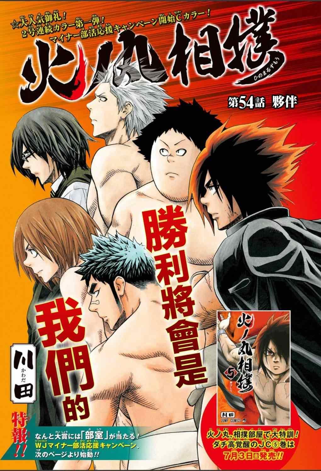 《火之丸相扑》第54话 第1页
