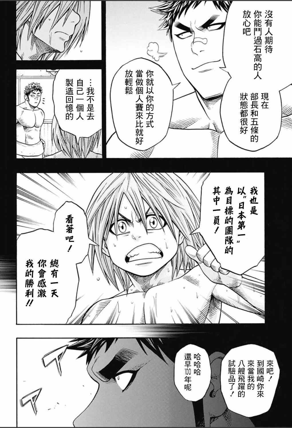 《火之丸相扑》第54话 第3页