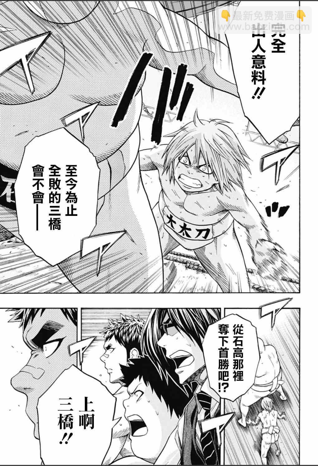 《火之丸相扑》第54话 第4页