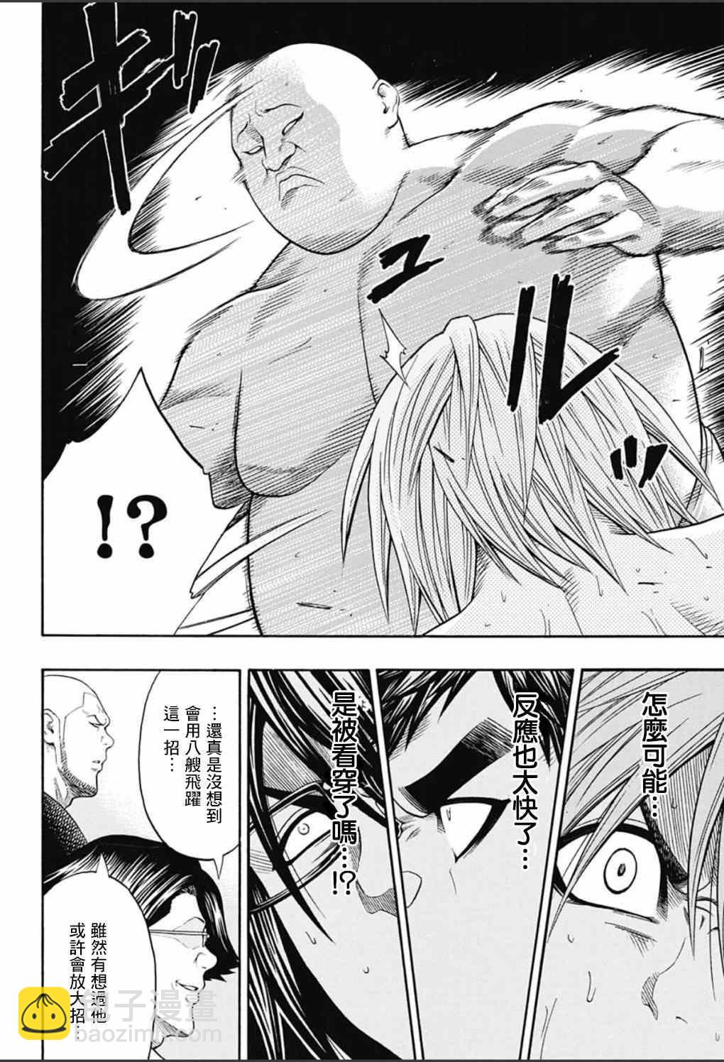 《火之丸相扑》第54话 第5页