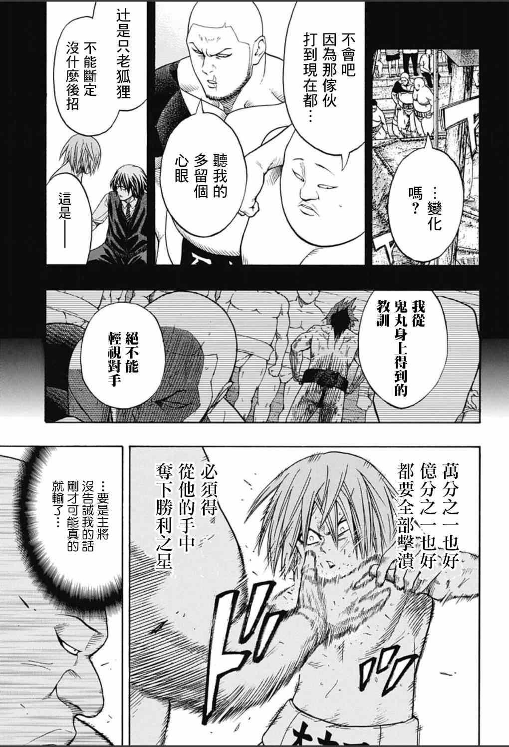 《火之丸相扑》第54话 第6页