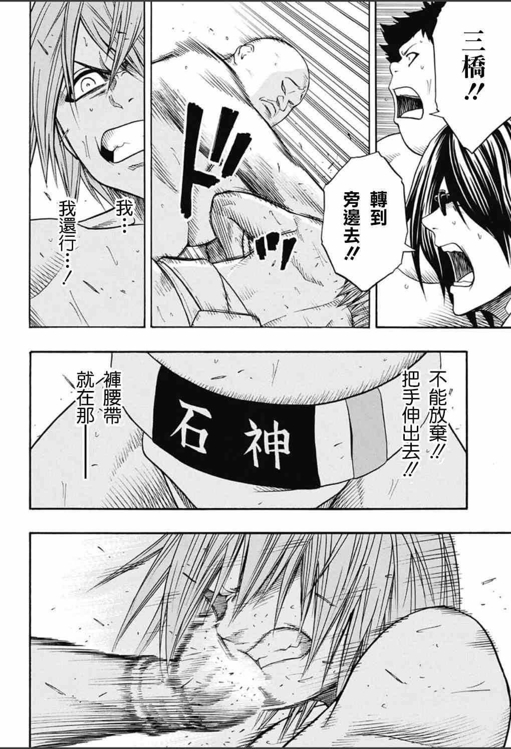 《火之丸相扑》第54话 第7页