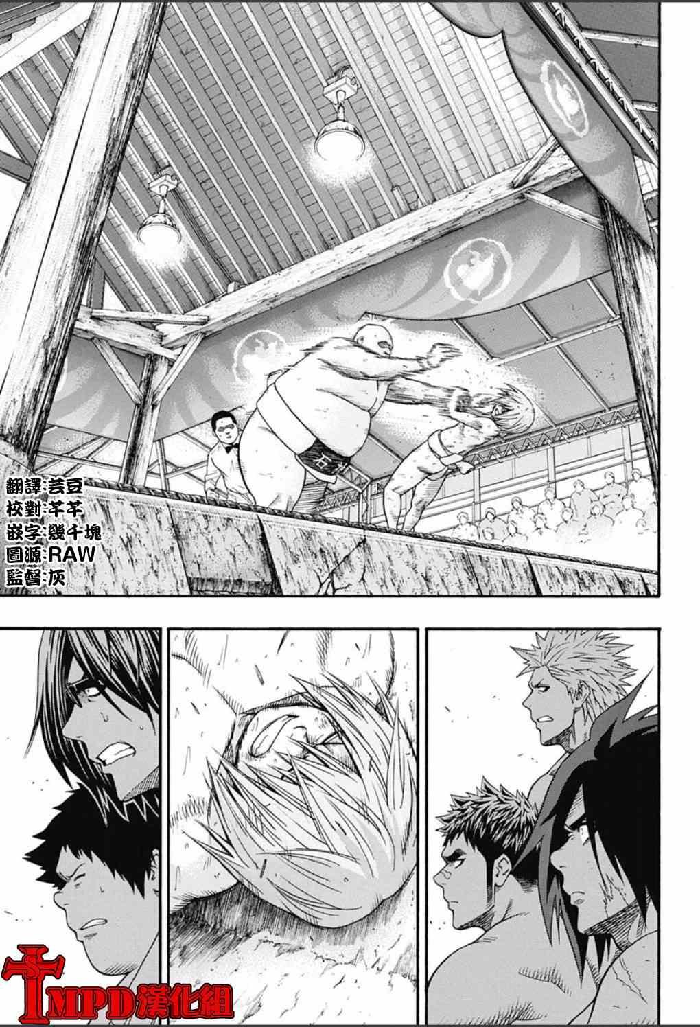 《火之丸相扑》第54话 第8页