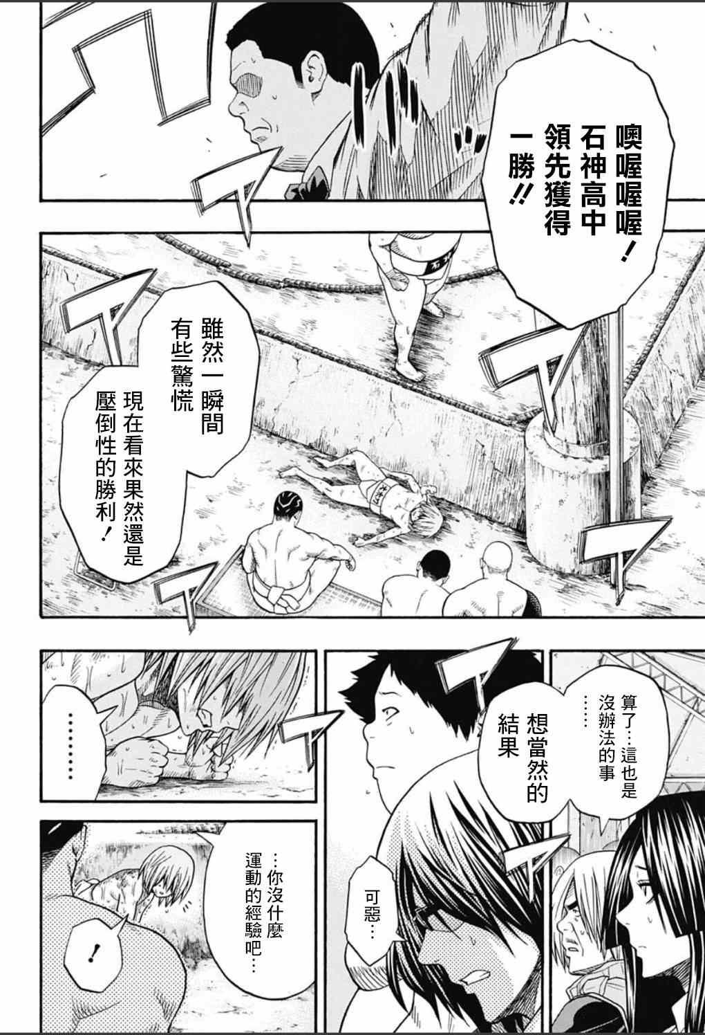 《火之丸相扑》第54话 第9页