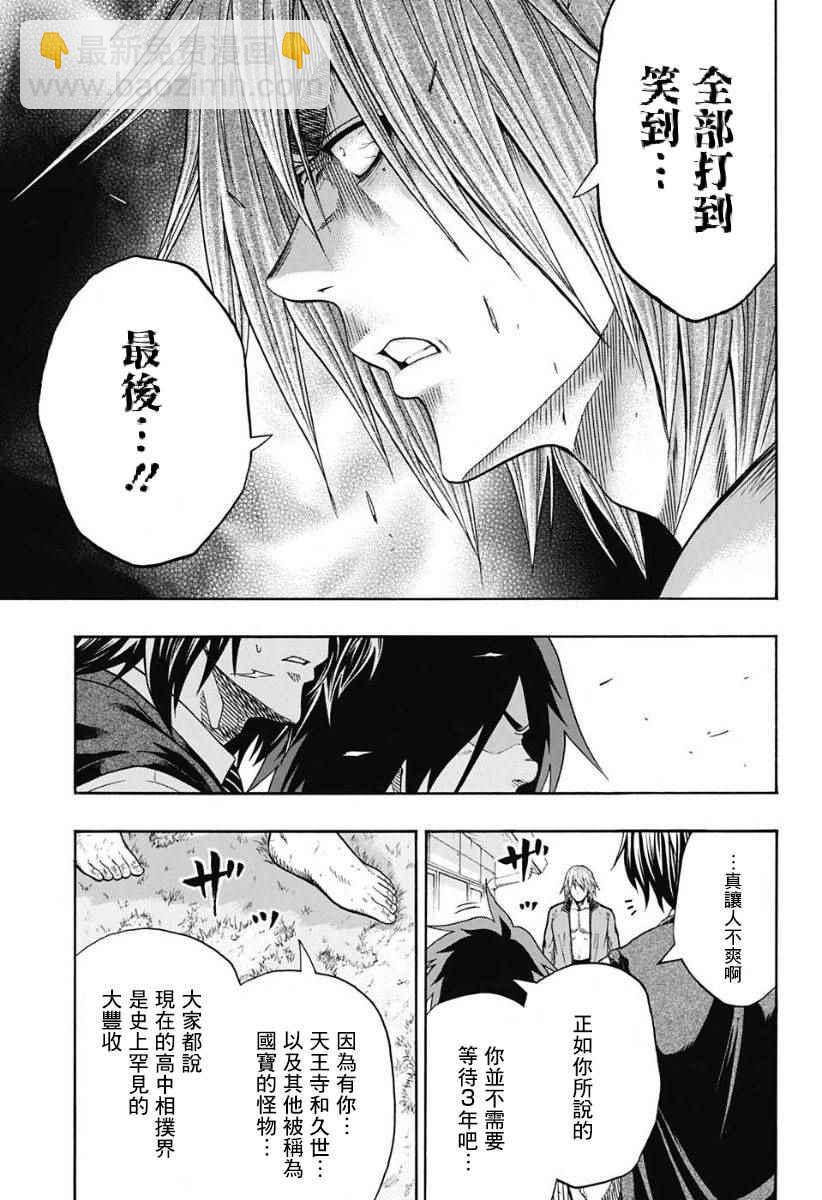 《火之丸相扑》第52话 第11页