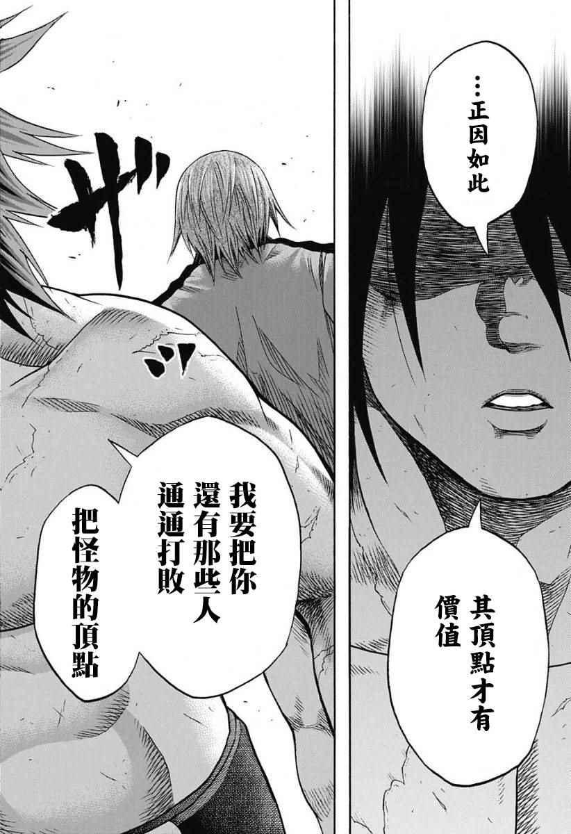 《火之丸相扑》第52话 第12页