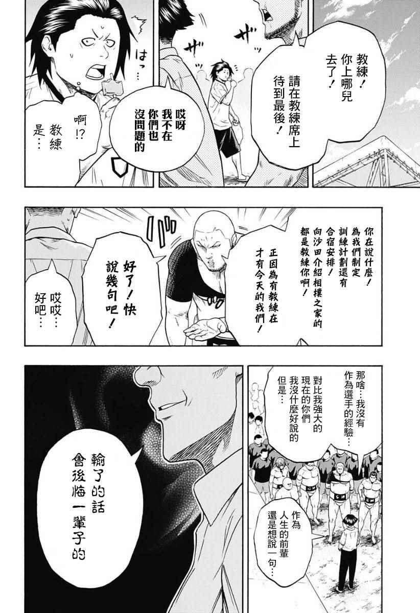《火之丸相扑》第52话 第14页