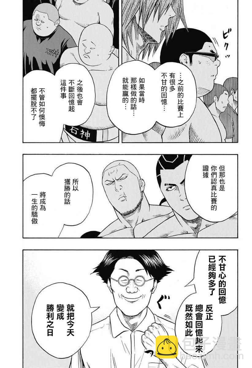 《火之丸相扑》第52话 第15页