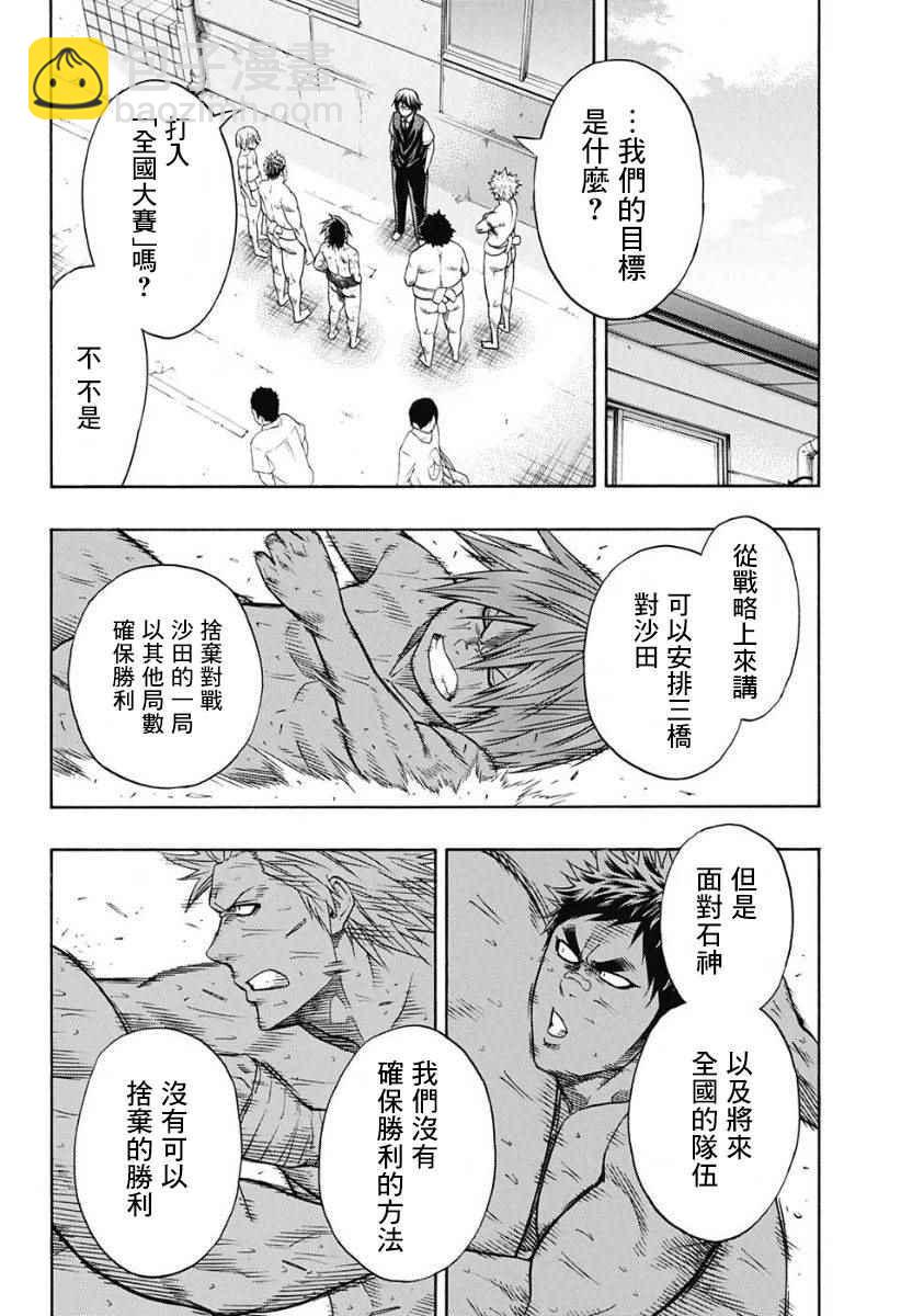 《火之丸相扑》第52话 第16页