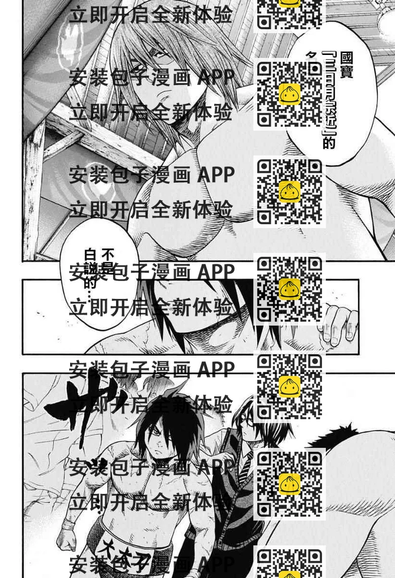 《火之丸相扑》第52话 第2页
