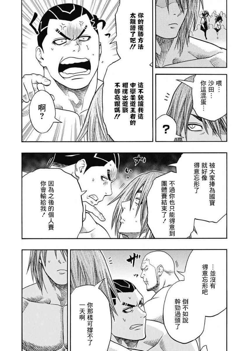 《火之丸相扑》第52话 第3页