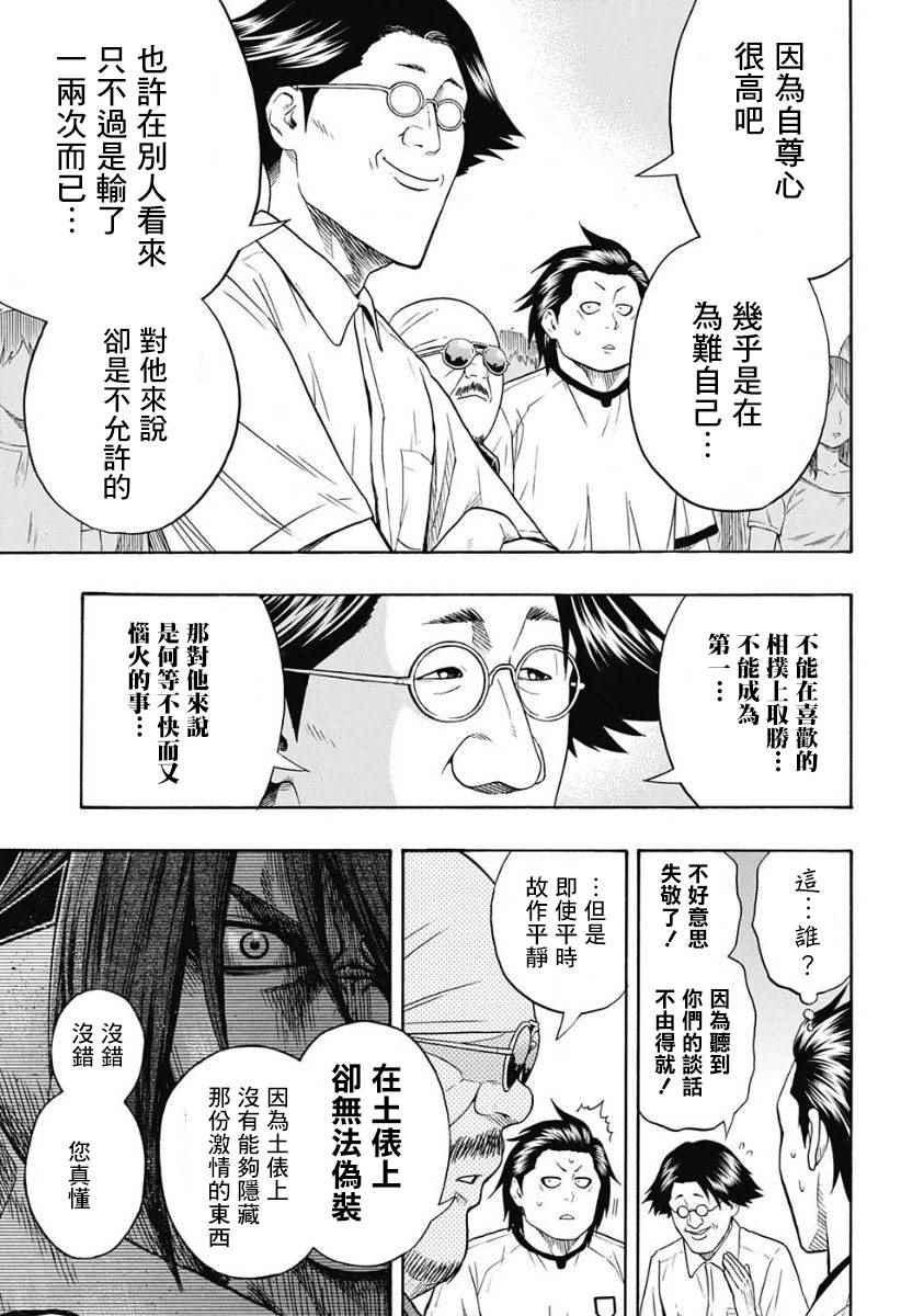 《火之丸相扑》第52话 第5页
