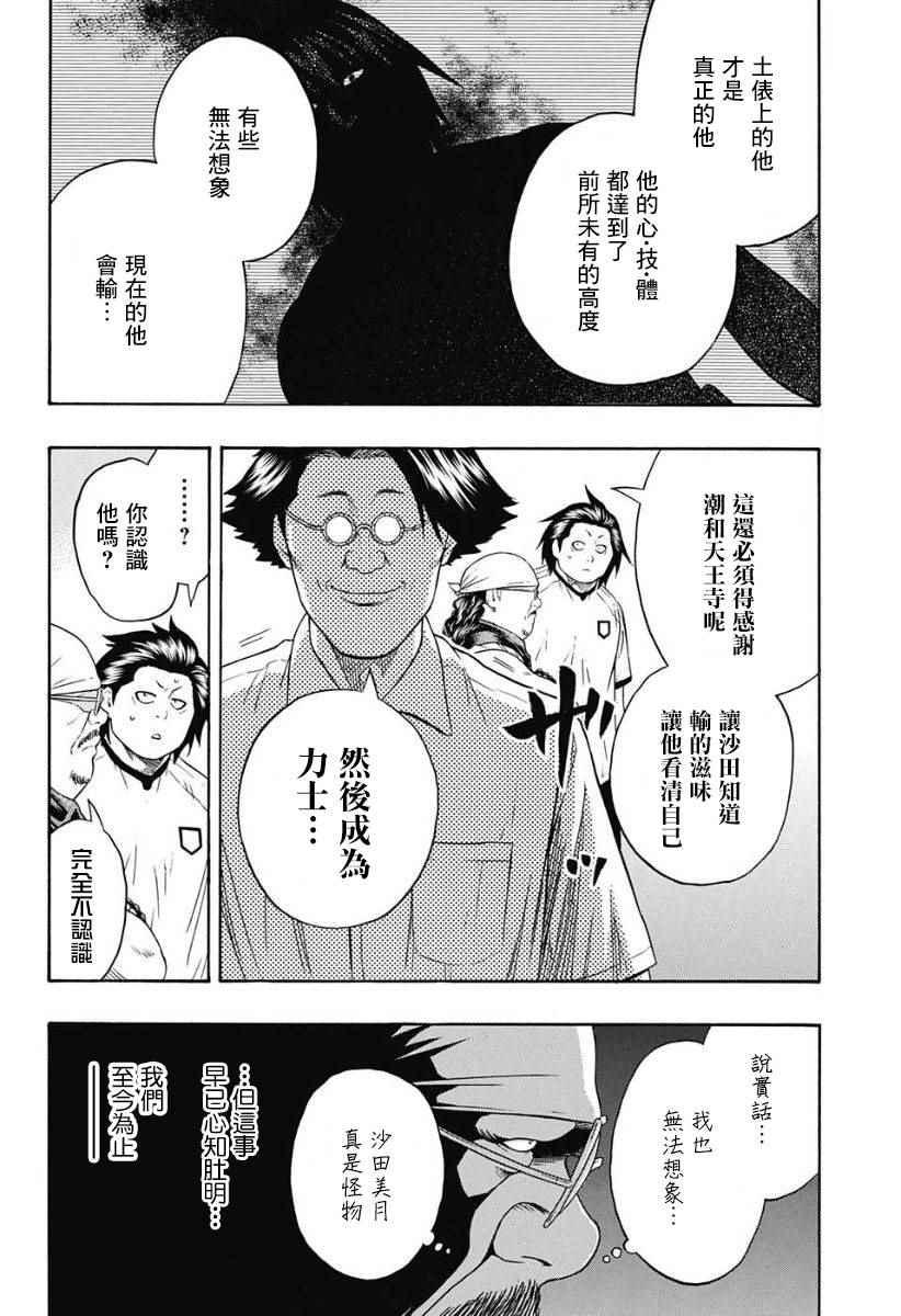 《火之丸相扑》第52话 第6页