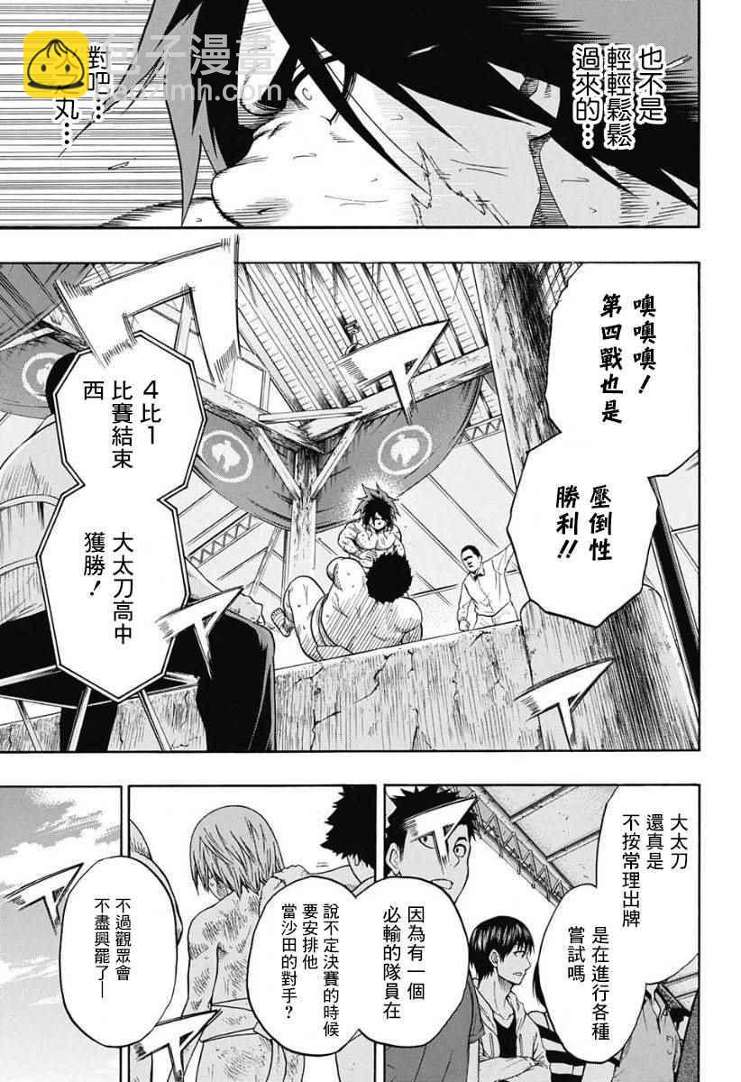 《火之丸相扑》第52话 第7页