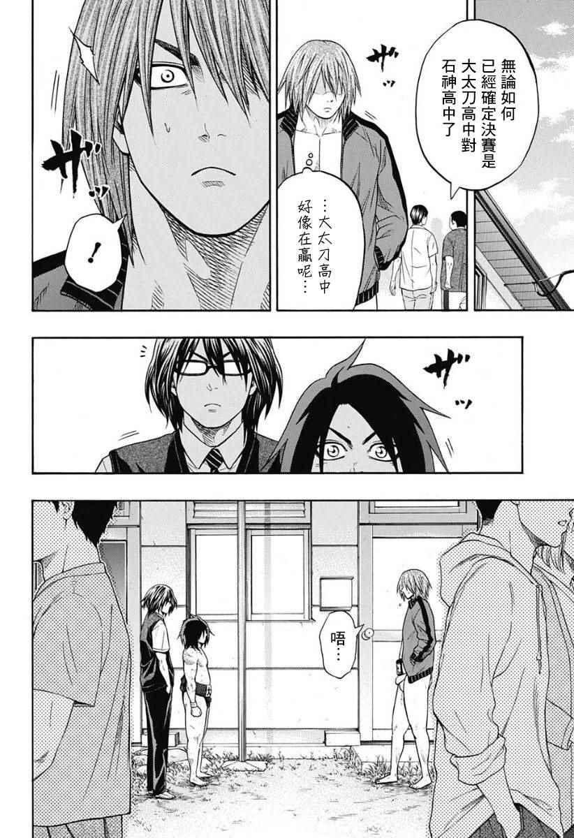 《火之丸相扑》第52话 第8页