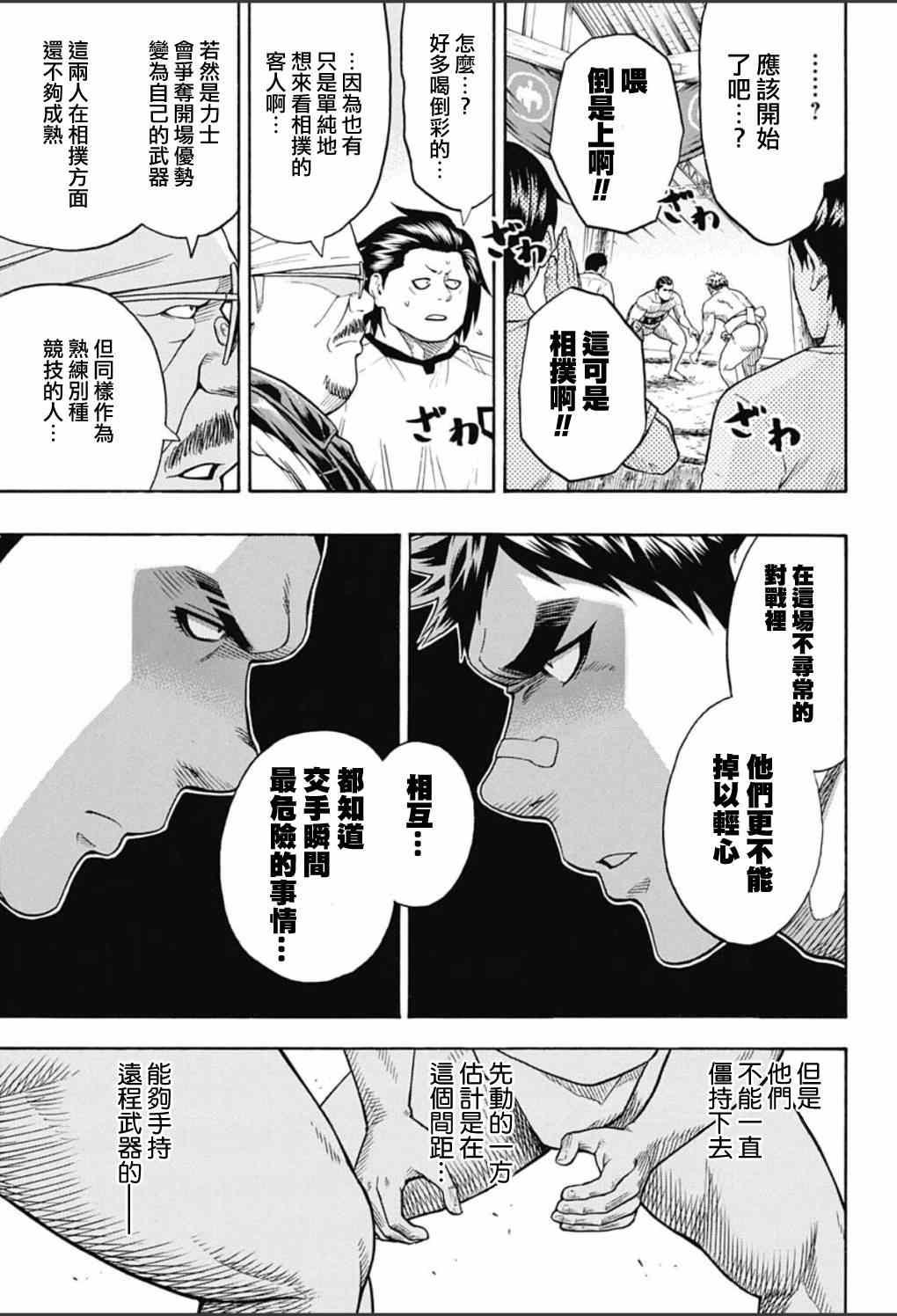 《火之丸相扑》第55话 第10页
