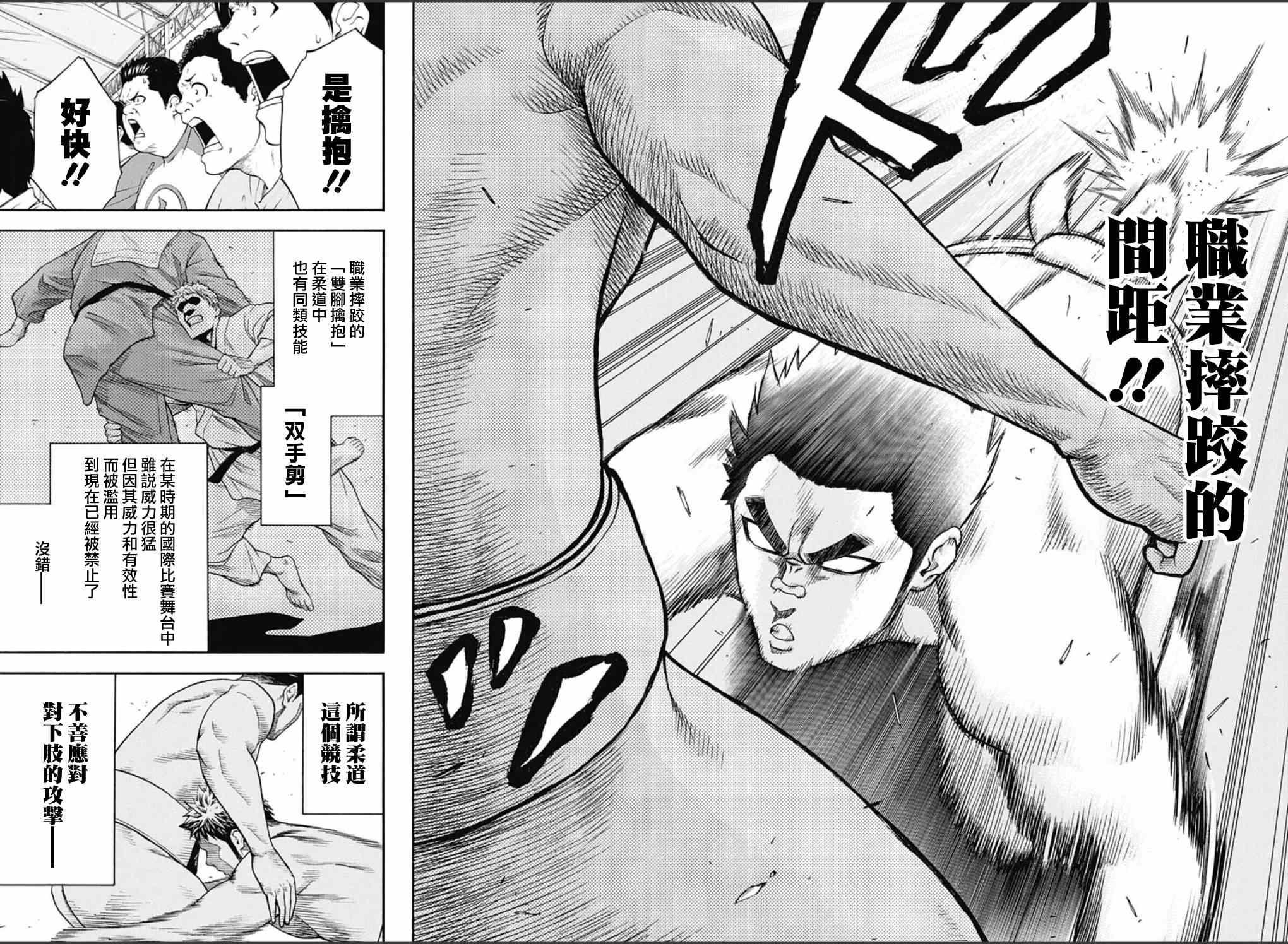 《火之丸相扑》第55话 第11页