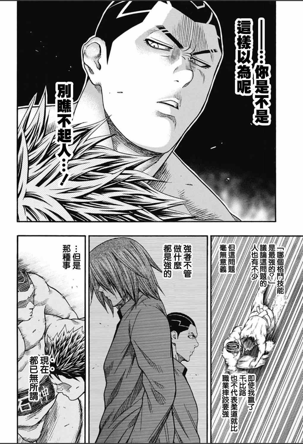 《火之丸相扑》第55话 第12页