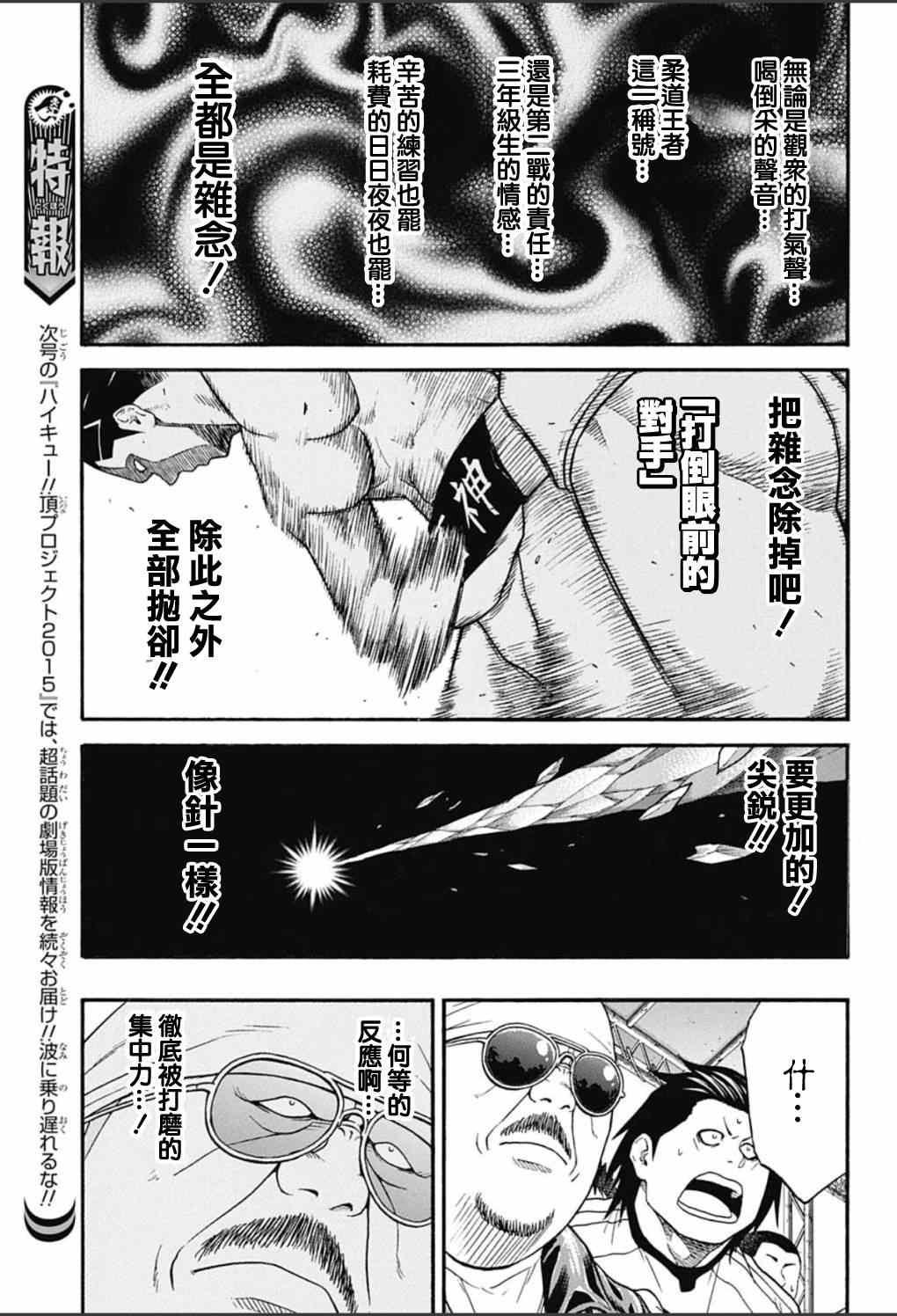 《火之丸相扑》第55话 第13页