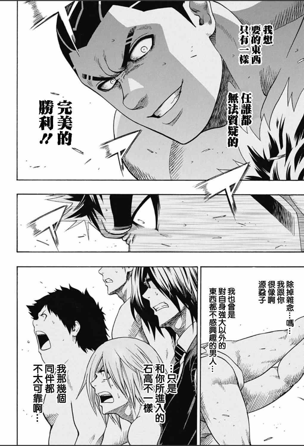 《火之丸相扑》第55话 第15页