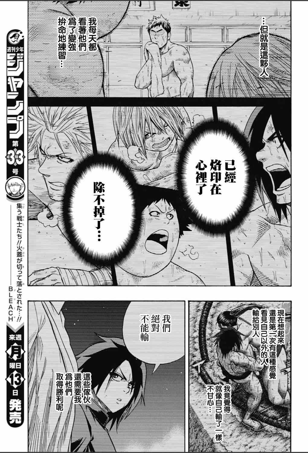 《火之丸相扑》第55话 第16页