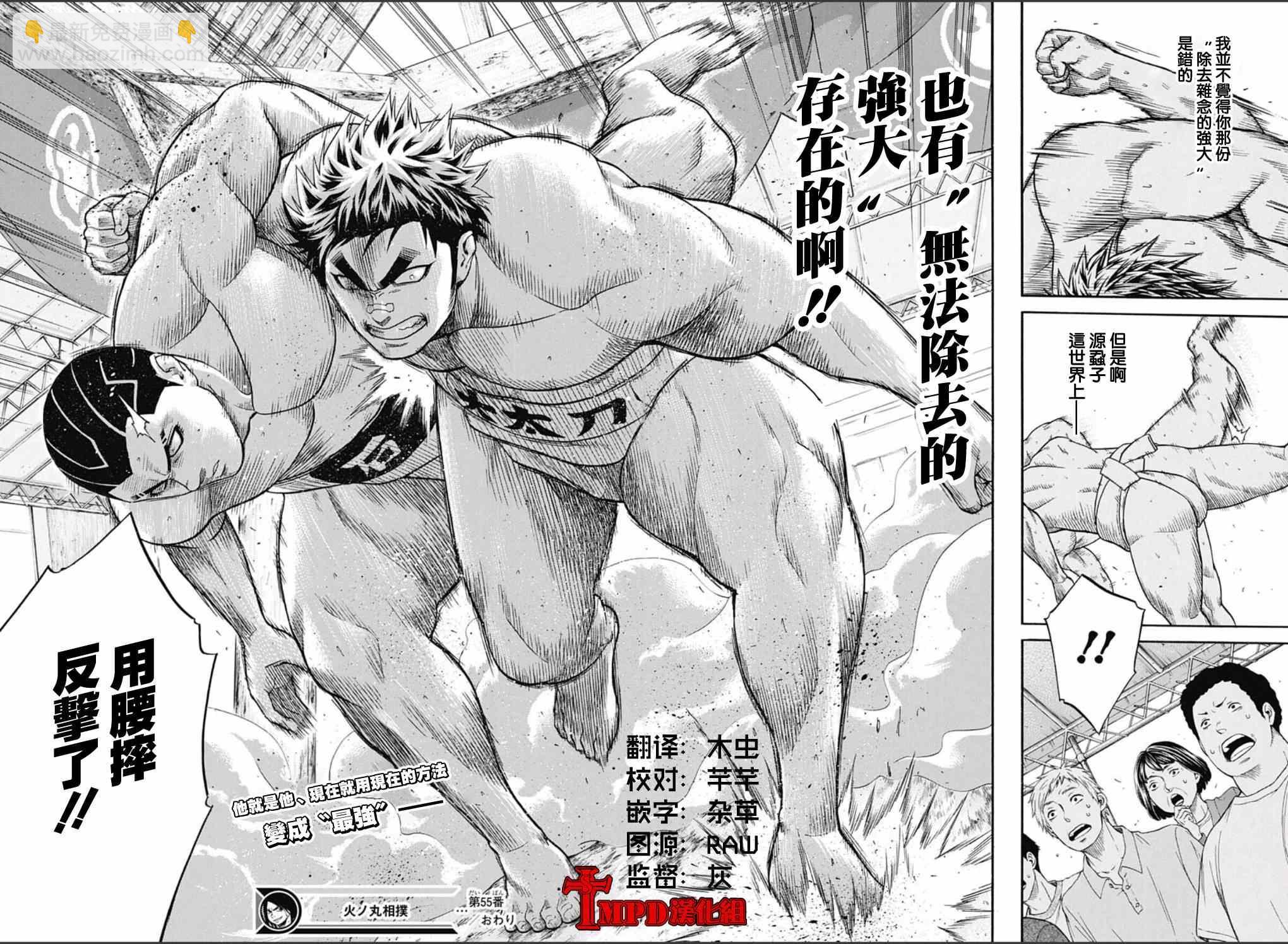 《火之丸相扑》第55话 第17页