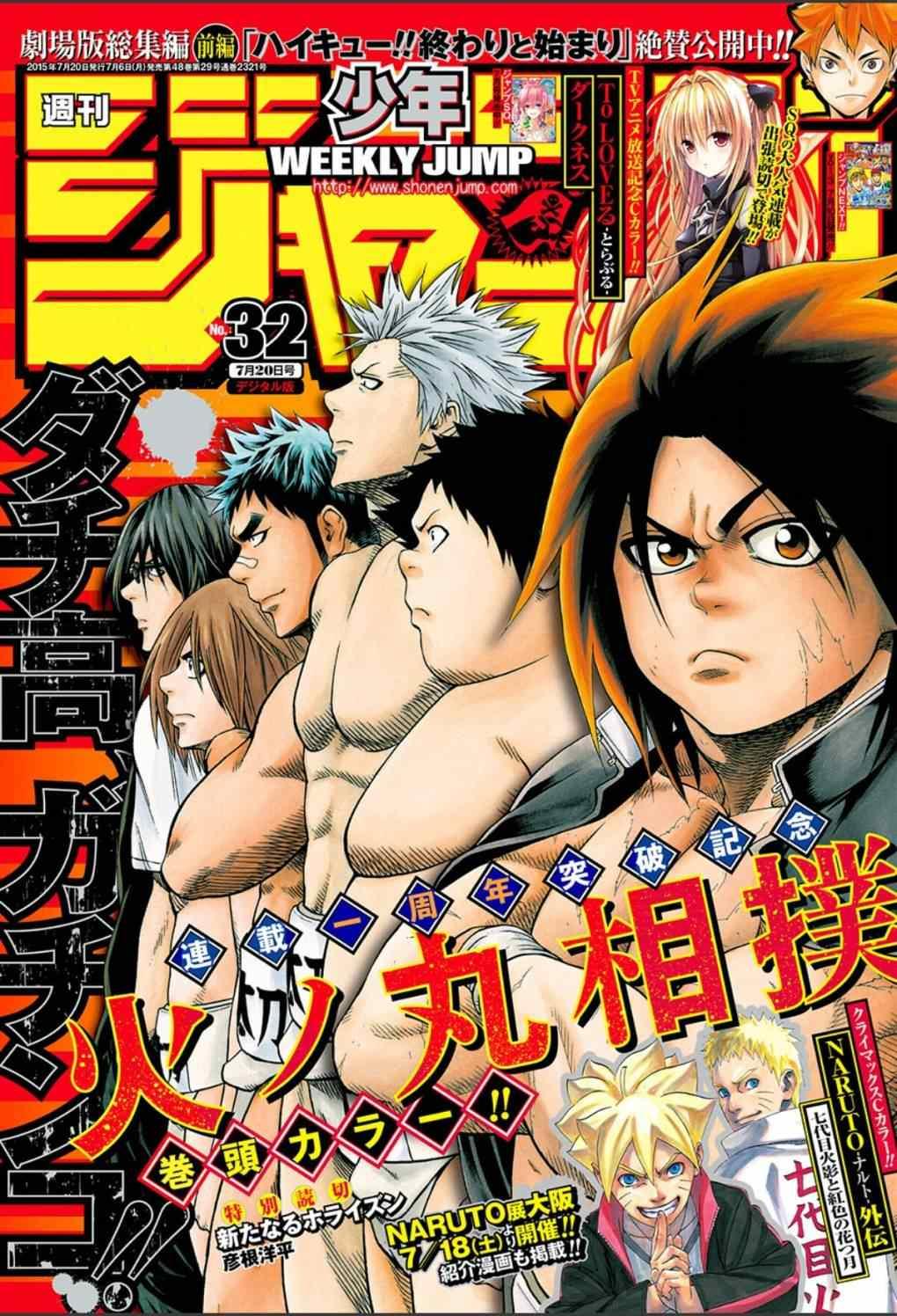 《火之丸相扑》第55话 第1页
