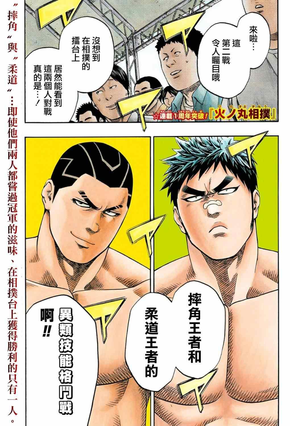 《火之丸相扑》第55话 第2页