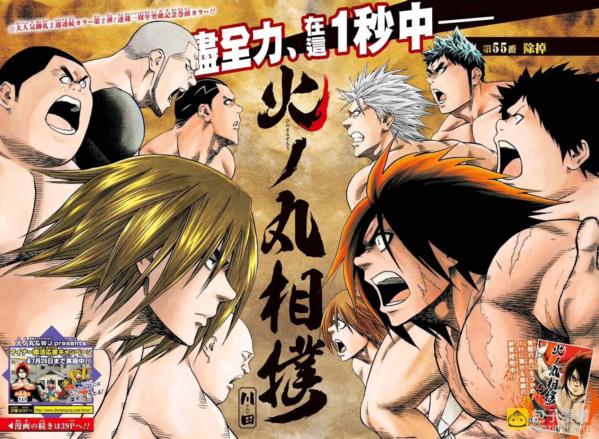 《火之丸相扑》第55话 第3页