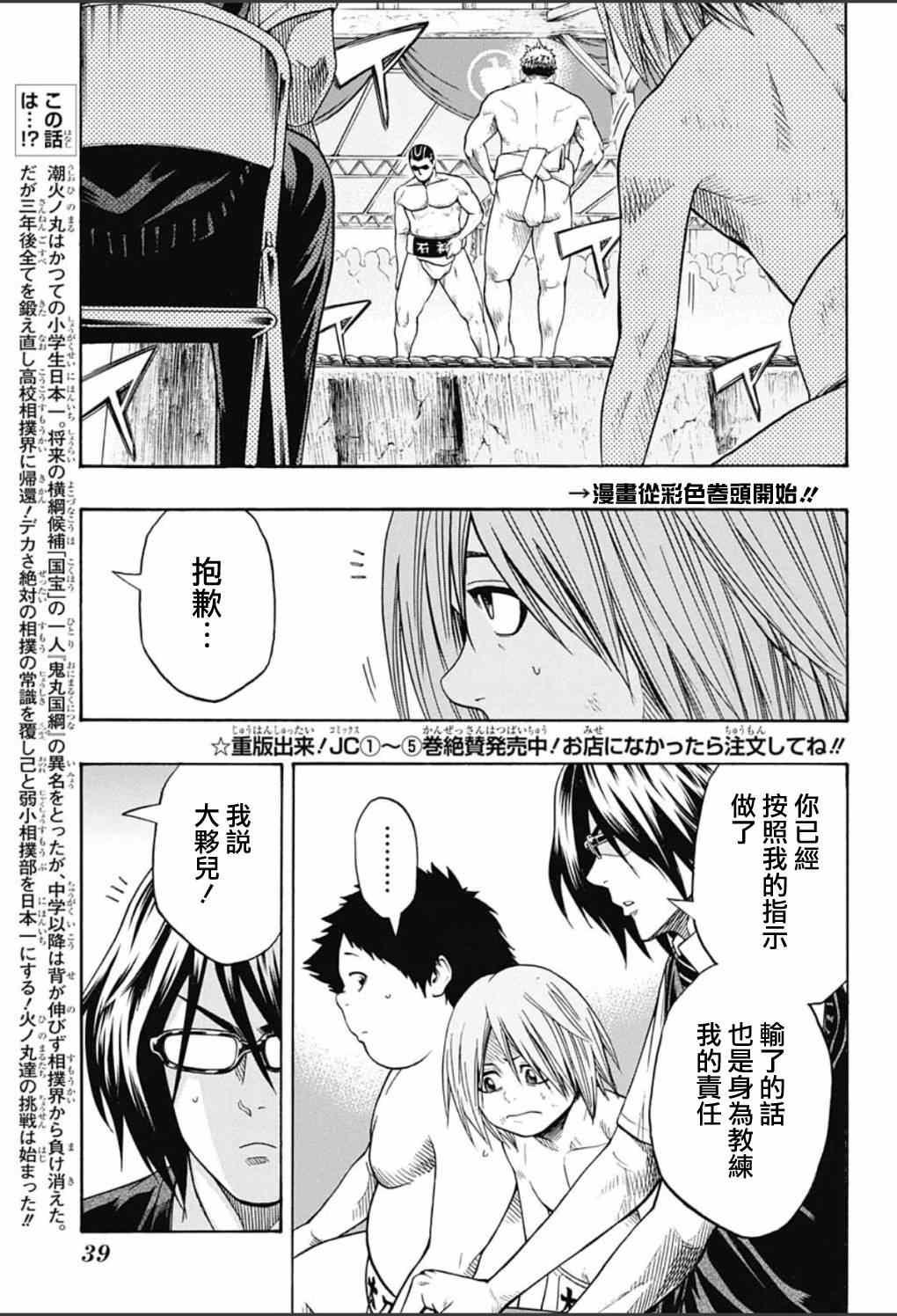 《火之丸相扑》第55话 第4页