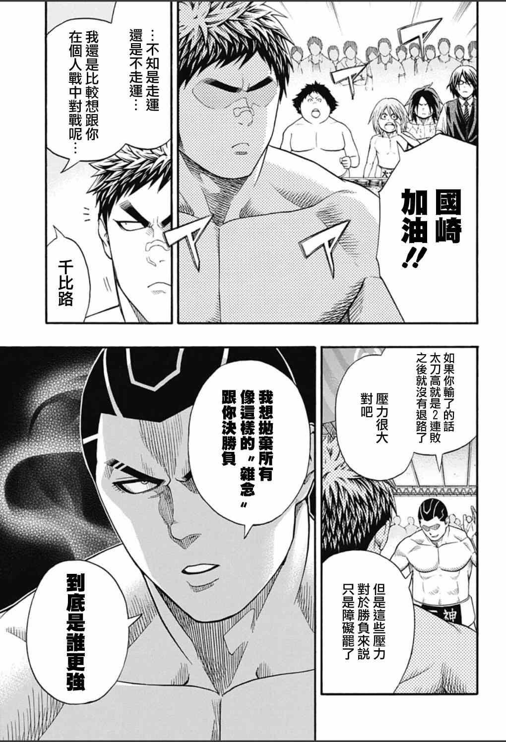《火之丸相扑》第55话 第6页