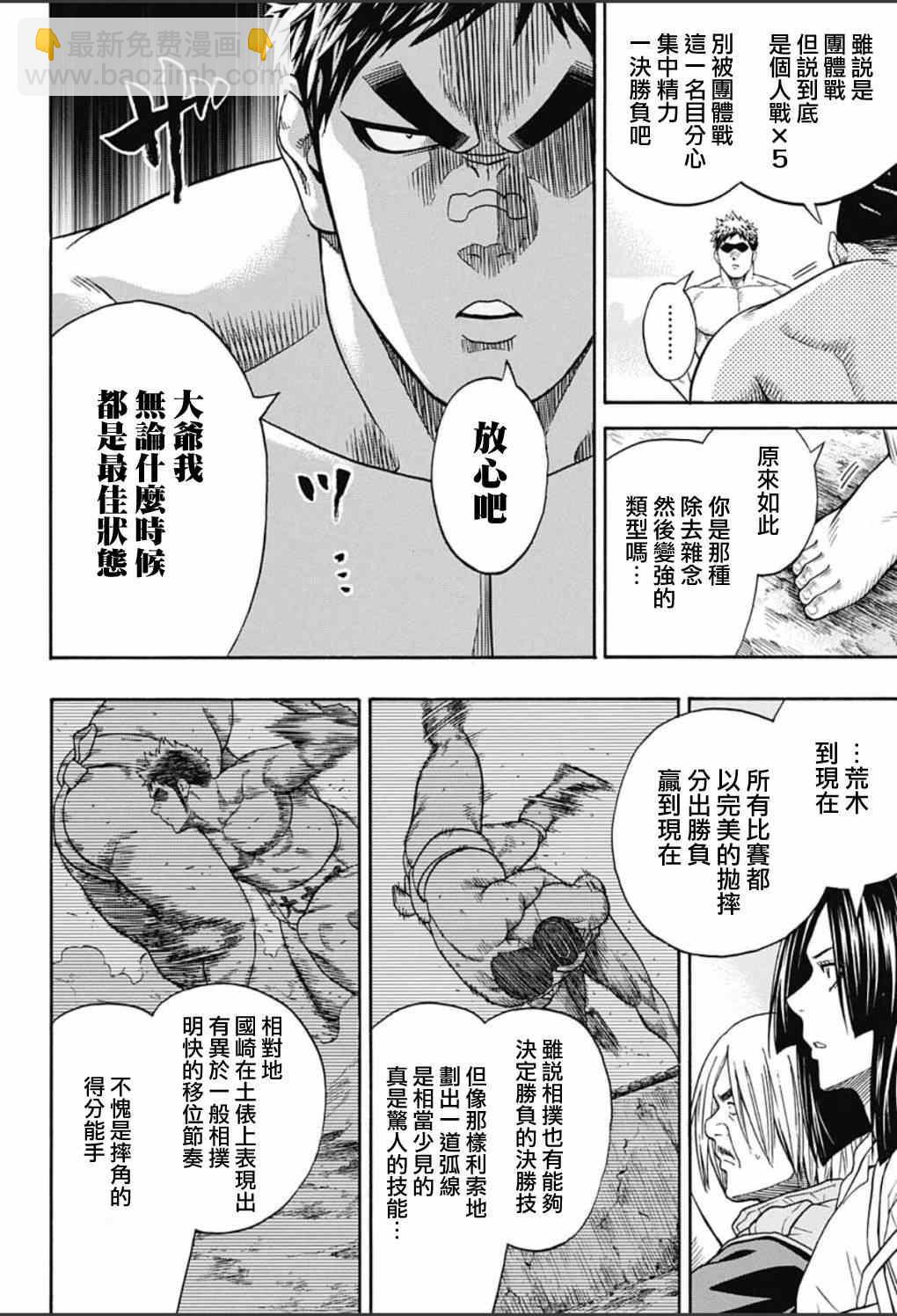 《火之丸相扑》第55话 第7页