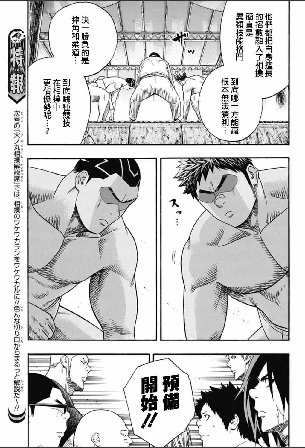 《火之丸相扑》第55话 第8页