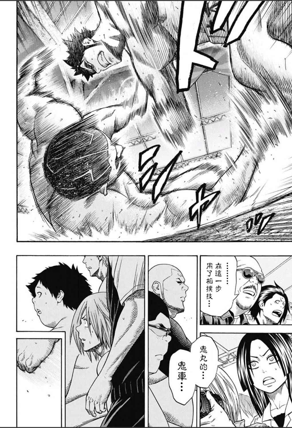 《火之丸相扑》第56话 第10页