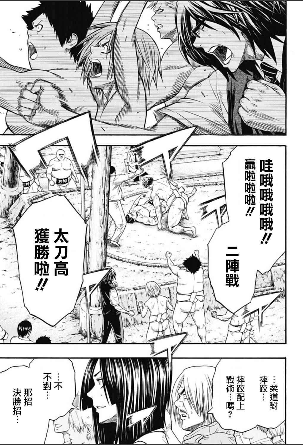 《火之丸相扑》第56话 第11页