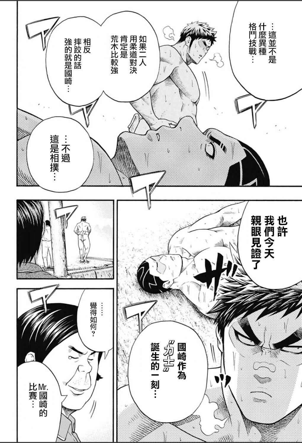《火之丸相扑》第56话 第12页