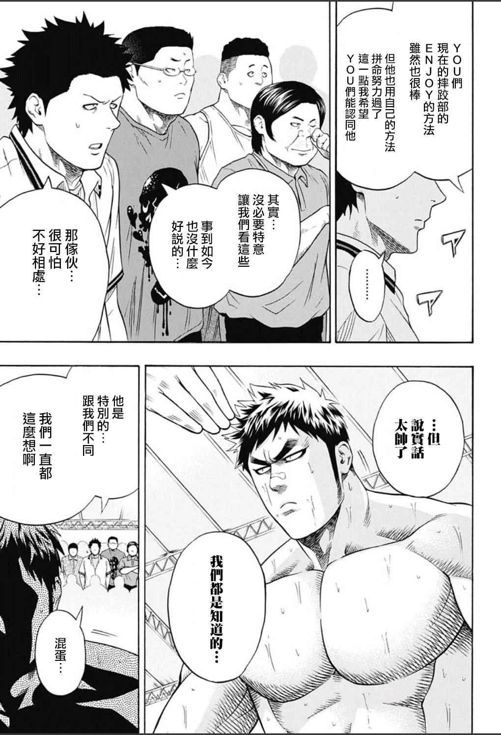 《火之丸相扑》第56话 第13页