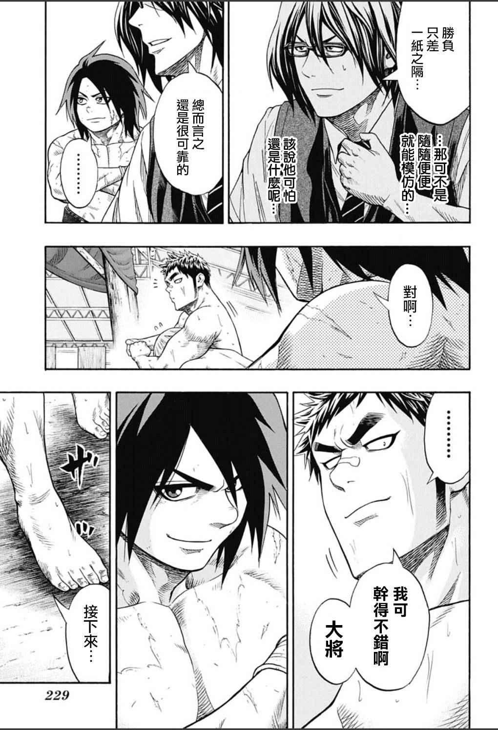 《火之丸相扑》第56话 第15页