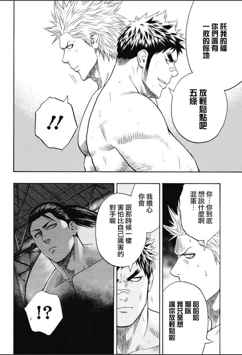 《火之丸相扑》第56话 第16页