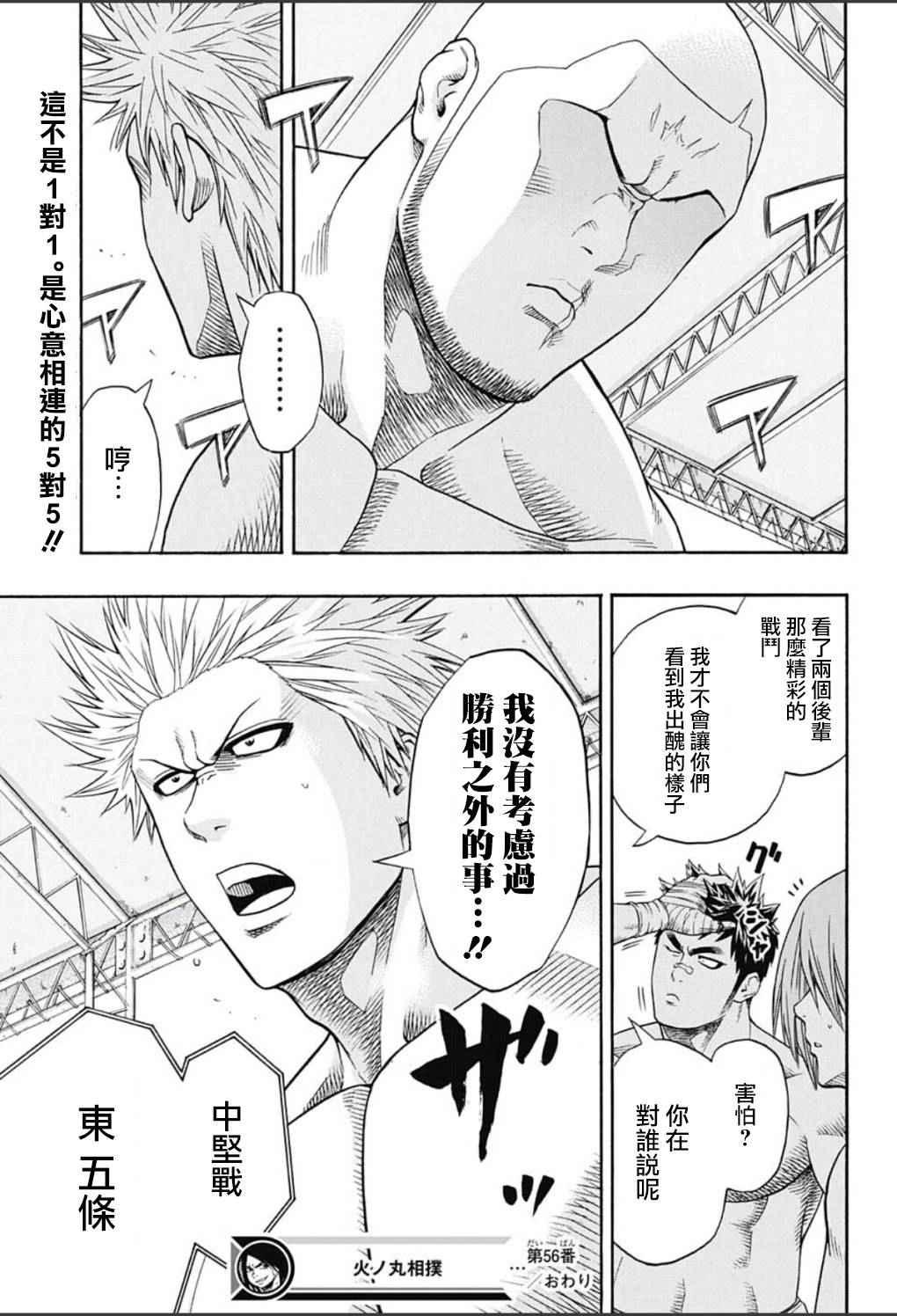 《火之丸相扑》第56话 第17页