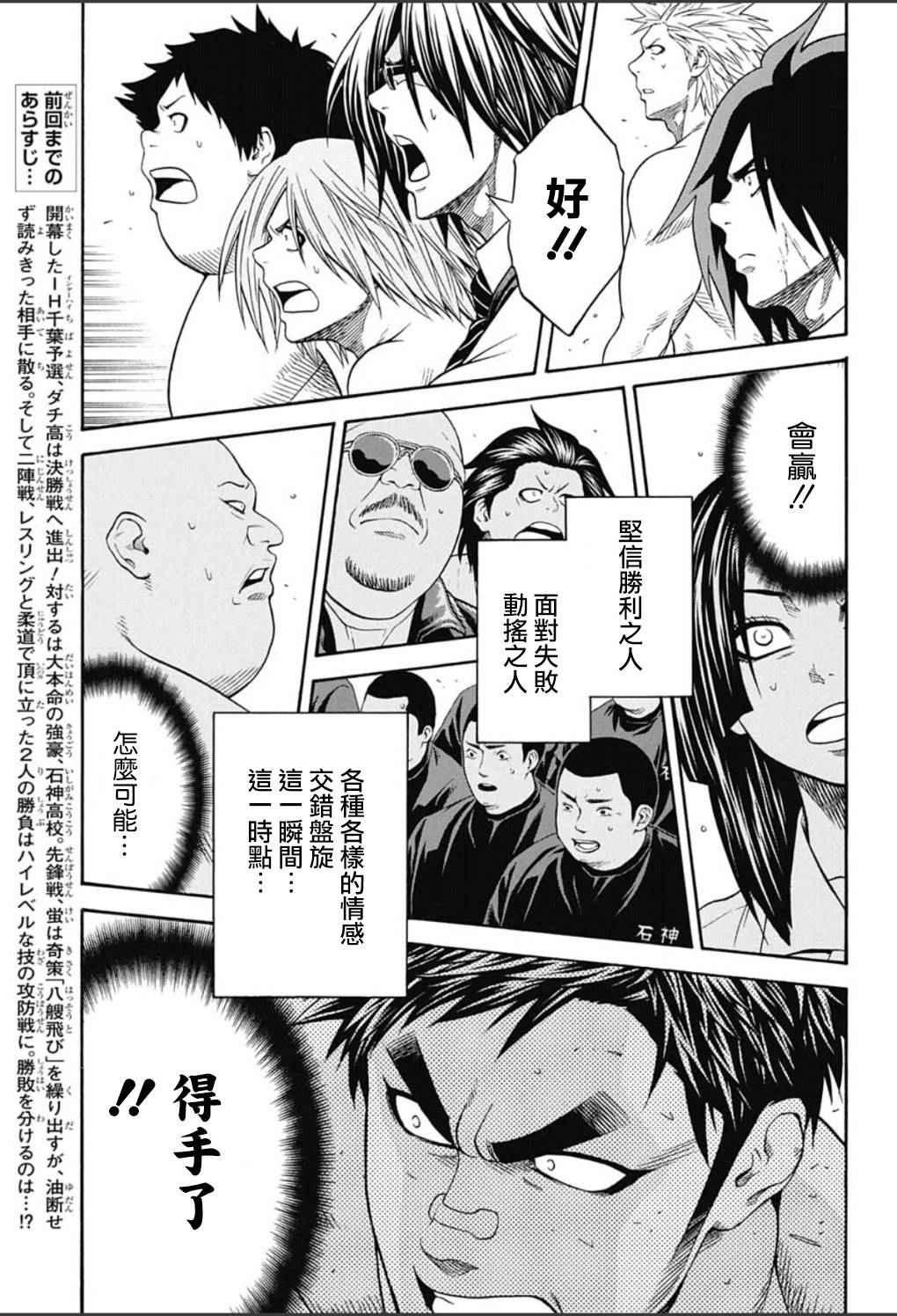 《火之丸相扑》第56话 第3页