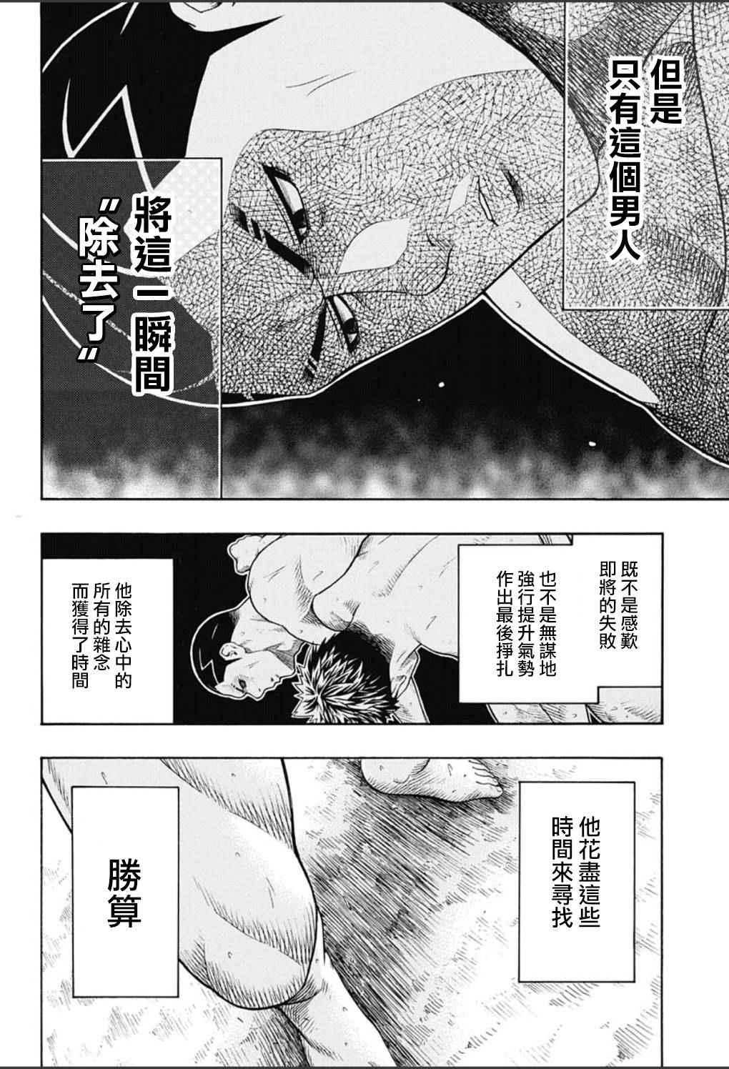 《火之丸相扑》第56话 第4页