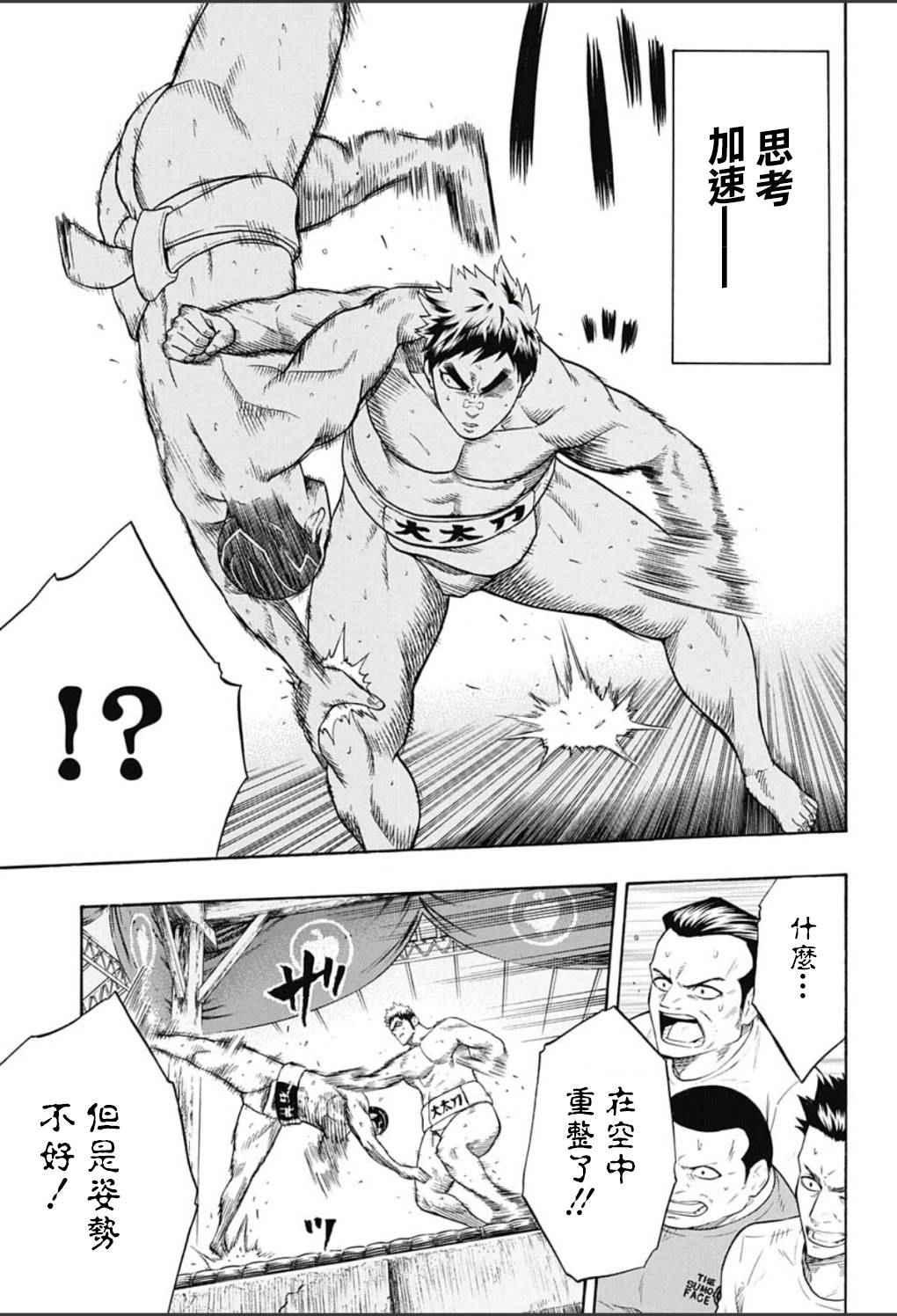 《火之丸相扑》第56话 第5页