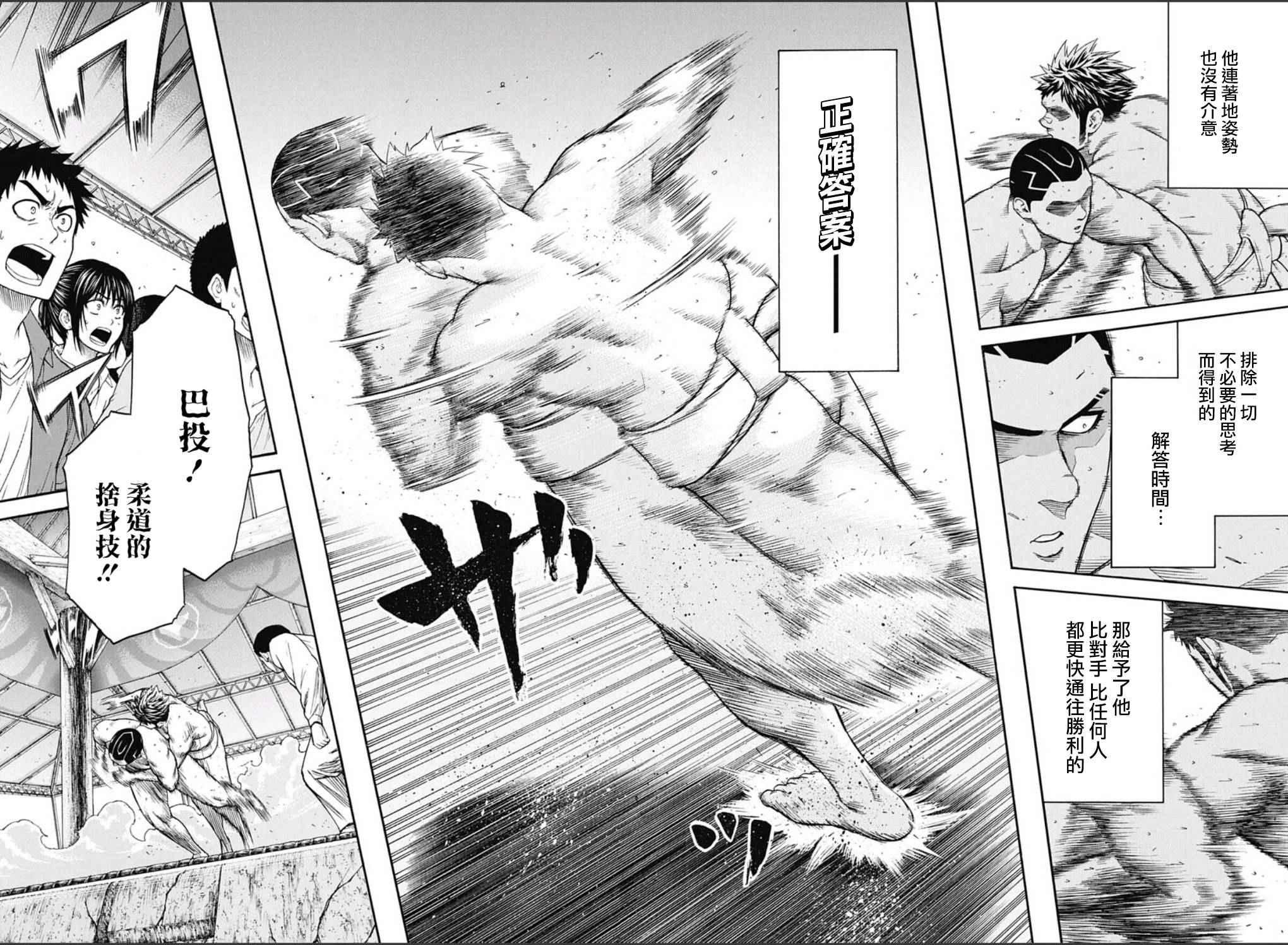 《火之丸相扑》第56话 第6页