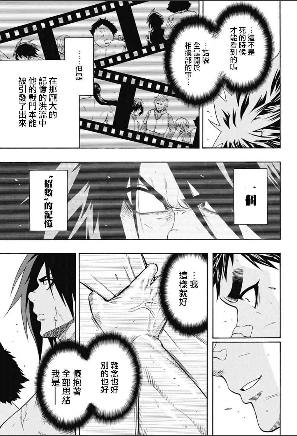 《火之丸相扑》第56话 第8页