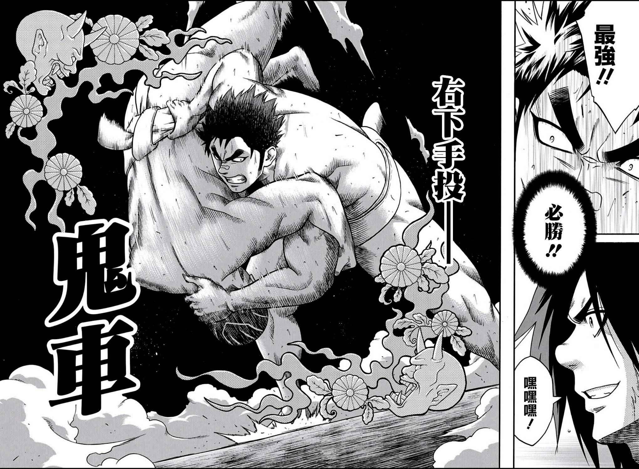《火之丸相扑》第56话 第9页
