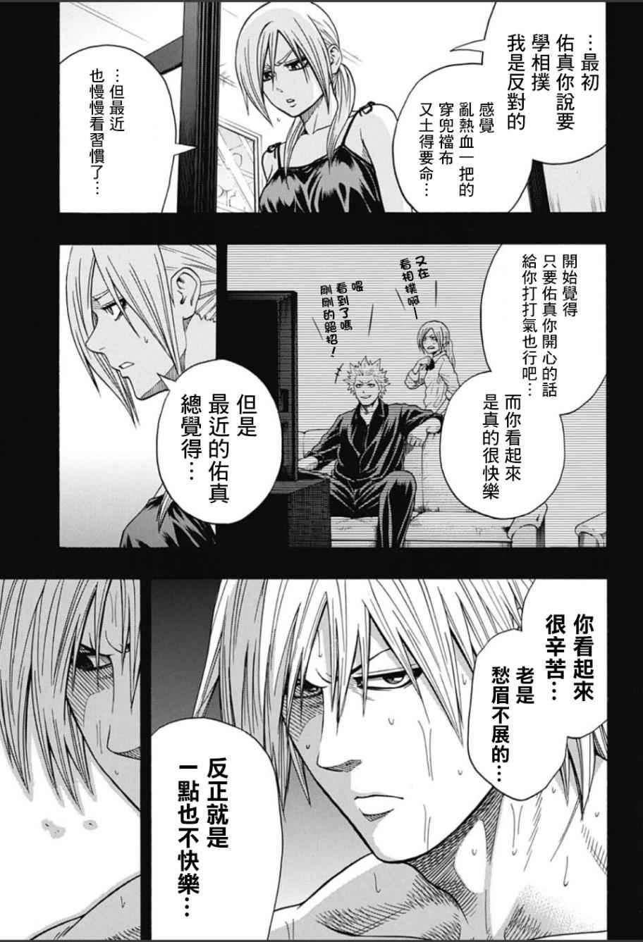 《火之丸相扑》第58话 第10页